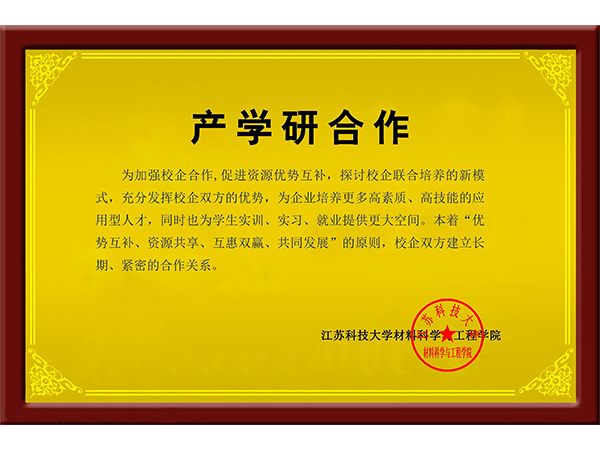 產(chǎn)學研合作